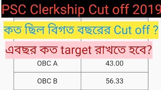 Psc Clerkship Previous Year Cut off psc Clerkship Target score pscclerkship [upl. by Eannej638]