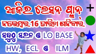 NOV 16 ତାରିଖ ଶନିବାର lesson ପ୍ଲାନ୍ ଲେଖନ୍ତୁ 👈EFFECTIVE Multigrade Lesson Plan for FLN 123 Success👍 [upl. by Enrol892]