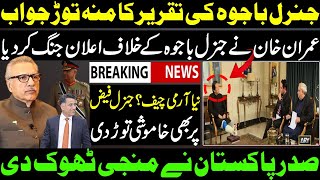 Imran Khan Reply to Gen Bajwa Today Speech  President Arif Alvi On New Army Chief Faiz Hameed [upl. by Gnahc]