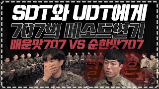 707 VS SDT VS UDT 심리전 PS이진봉 흑역사 포함강철부대 하이라이트 2편 [upl. by Eedolem]