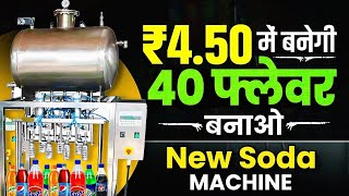 450 रूपए में पड़ेगी जीरा सोडा की बोटल 🔥😍  New Business Ideas 2023  Soda Bottling Plant [upl. by Prendergast766]