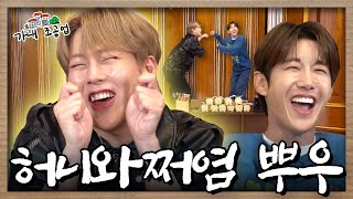 EN달콤 치사량🍯 광희에게 애교 1004종 전수하고 간 몬스타엑스 허니허니🐝ㅣ가내조공업 Ep07 [upl. by Forbes]