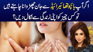 Avoid These Foods In Hypothyroidism  Dr Sahar Chawla [upl. by Orodoet]