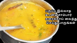 தண்ணி தக்காளி குருமாtomato kuruma [upl. by Yluj]