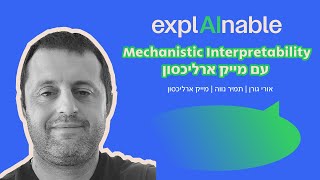 Mechanistic Interpretability עם מייק ארליכסון [upl. by Marks497]