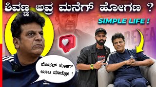 ಕನ್ನಡದ SUPERSTAR DrSHIVARAJKUMAR🔥ಇವ್ರು ಇಷ್ಟು ಸಿಂಪಲ್ ಅಂದ್ರೆ ನಂಬ್ತಿರಾ⁉️bhairathiranagal [upl. by Alister864]