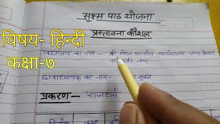 प्रस्तावना कौशल विषय हिन्दी  micro teaching lesson in hindi for bed  Prastavana Kaushal hindi [upl. by Airitac]