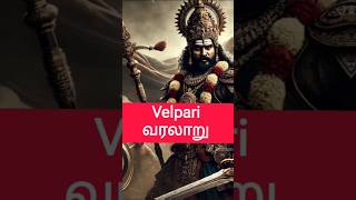 வேள்பாரி கதை 🔱💯 Velpari Story in Tamil 💯 velparistory velpari velpaari mrkandan [upl. by Wester]