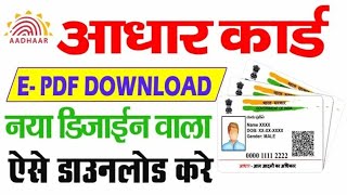 Aadhar card kaise download karenE Aadhar Card Download PDF 2025 आधार कार्ड ऑनलाइन कैसे डाउनलोड करे [upl. by Ahsinav305]