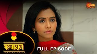 Kanyadan  Full Episode 09 Mar 2024  Marathi Serial  Sun Marathi [upl. by Milicent]