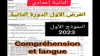 2ème année collège évaluation N1 2ème semestre الفرض الأول الدورة التانية compréhension et langue [upl. by Hefter]