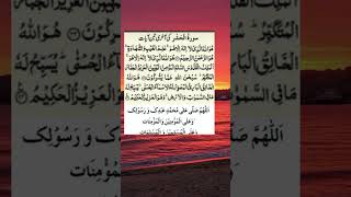 surah hashr last 3 ayat by sheikh shuraim  The Noble Quran and Hadith [upl. by Ruyle635]