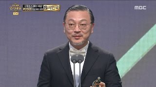 2016 MBC Drama Awards2016 MBC 연기대상 W Song Jaejeong 올해의 작가상 수상 20161230 [upl. by Aubreir]