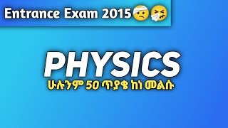 የ 2015 Physics entrance exam Answers [upl. by Aretahs173]