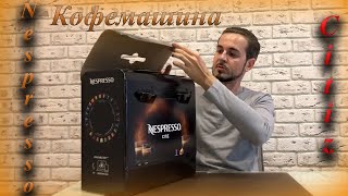 Кофемашина Nespresso Citiz [upl. by Anhoj]