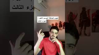 هجوم العمالقة الموسم الاخير  أنمي هجومالعمالقة انمي [upl. by Onitnerolf]