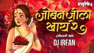 Joban Jhola Khay Re  Circuit Mix Dj Irfan  Osman Mir  Gujarati Circuit House [upl. by Ahsinned]