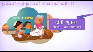 Topi Shukla Class 10  Sanchayan Chapter 3 [upl. by Rafferty]