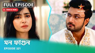 Full Episode  মন ফাগুন  Episode 321 [upl. by Gwyneth]