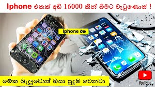 Iphone එකක් අඩි 16000 ක උසකින් වැටුණොත් මොකක් වෙයිද  Charika Adawiya [upl. by Johna]