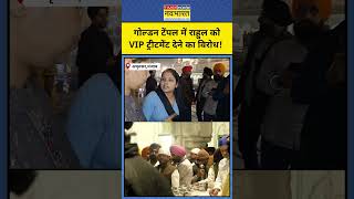 Golden Temple पहुंचे Rahul Gandhi को VIP Treatment मिलने पर भड़की ये महिला [upl. by Calvert851]