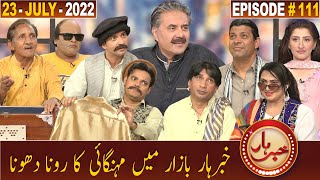 Khabarhar with Aftab Iqbal  23 July 2022  Episode 111  GWAI [upl. by Daly501]