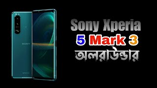 অলরাউন্ডার ফোন 🌿 Sony Xperia 5 mark 3 full review  Sony Xperia 5 mark 3 price in Bangladesh 2024 [upl. by Rhyner]