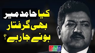 Is Hamid Mir Next for Arrest After Asad Toor and Imran Riaz Khan [upl. by Danae130]