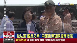 拉法葉艦長兄弟同窗袍澤替陳道輝抱屈 [upl. by Steven]