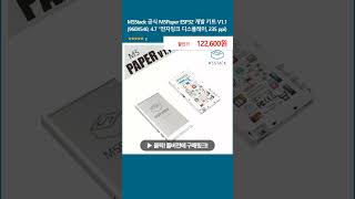 M5Stack 공식 M5Paper ESP32 개발 키트 V11 960X540 47 quot전자잉크 디스플레이 235 ppi [upl. by Hickie]