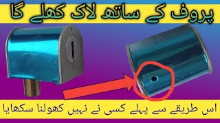 handle lock kholne ka tarikahow to unlock handle lock [upl. by Lleroj862]