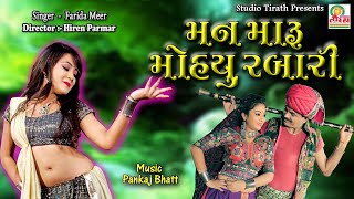 TARI PAGHADIYE MAN MARU MOHYU RABARI  FARIDA MIR  New Dj Titoda  Navratri Special Garba [upl. by Eibbor815]