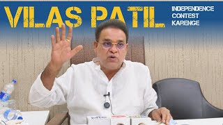 Vilas Patil kin Muddo Par Election lad rahe hai Opposition Kuch nahi kya [upl. by Strong]