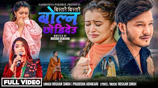 Bistarai Bistarai Bolna Chhode Deu  Prabisha Adhikari • Roshan Singh • Samikshya Pokhrel New Song [upl. by Resneps265]