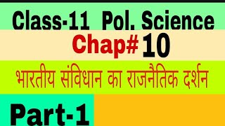 class 11 Pol Science chap 10 भारतीय संविधान का राजनैतिक दर्शन part 1 by satender pratap [upl. by Htebharas475]