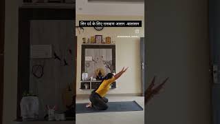 Day  22 solving 30 health problems in 30 day Sir dard ke liye ramban aasan  Balasana [upl. by Anuahs987]