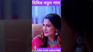 হিমির গান সুনে অবাক 😂 জুতা খুইলা মোজা দিয়ে তোরে পিটায় Niloy Alamgir  JS Heme  shortsnatok [upl. by Yllehs]