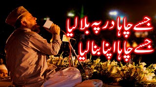 Jise Chaha Dar Pay Bula Liya  Syed Fasihuddin Soharvardi [upl. by Eyahs]