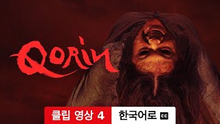 코린 클립 영상 4 자막이 달린  한국어로 예고편  Netflix [upl. by Onaireves]