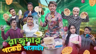 রাজুদার পকেট পরোটা  Rajudar Pocket Porota  Bangla Funny Video 2024  Zan Zamin [upl. by Ainafets311]