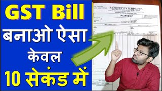 GST Bill Kaise Banaye  How To Make GST Bill Online On Swipe  Gst Invoice  GST Bill Format  2022 [upl. by Sima]