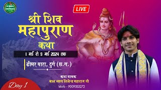 Live Day 01  Shri Shiv Mahapuran Katha  Shri Tilendra Ji Maharaj  Dheemar Para Durg CG [upl. by Elijah970]