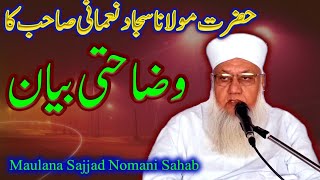 Maulana Sajjad Nomani Sahab  Aham Bayan  مولانا خلیل الرحمٰن سجاد نعمانی صاحب [upl. by Burny859]