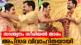 Apsara Ratnakaran Wedding  Actress Apsara Ratnakaran Marriage with Alby Francis [upl. by Saks]