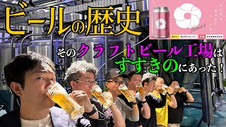 【ビール誕生の歴史】すすきののクラフトビール工場に潜入！美味しく飲むために、スポーツジムで激しく運動をしてからの焼肉＆ビール！テレビショッピング要素も満載【だーちーのベタ旅】 [upl. by Aicineohp]