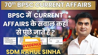 BPSC में Current Affairs कहाँ से पूछा जाता हैं  How to read Current Affairs  SDM Rahul Sinha [upl. by Assilem193]