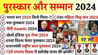 पुरस्कार और सम्मान GK 2024  Award And Honors 2024  Puraskar Aur Samman Gk Question  Award GK2024 [upl. by Wight600]