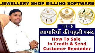 Credit Sale  Jewellery Software With Barcode  Pos Jewellery Software  Jewellery Software Demo [upl. by Lili]