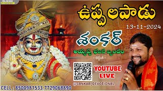 Live  01 శంకర్ అయ్యప్ప భజన బృందం  అద్దంకి live song videos dance shorts viral trending [upl. by Ahselef]