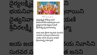 Load Lakshmi devi song lyrics in telugu devotional music Vishnu Manohari part 3🙏🌺 [upl. by Elbys69]